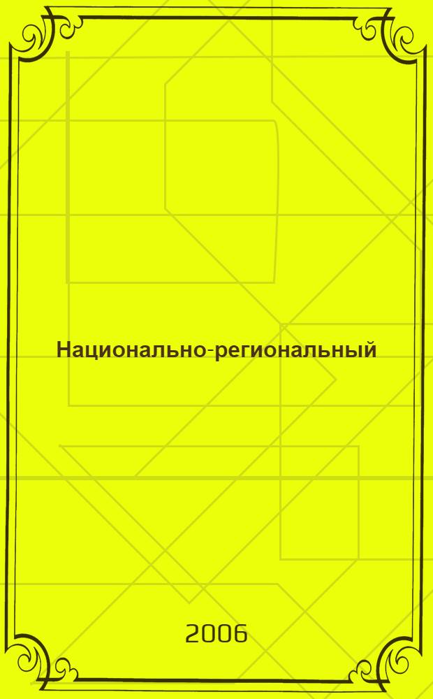 Национально-региональный (вузовский) компонент: проблемы учебных дисциплин "Якутский язык" и "Культура народов РС (Я)" : материалы межвузовской научно-практической конференции, 28 февраля 2006