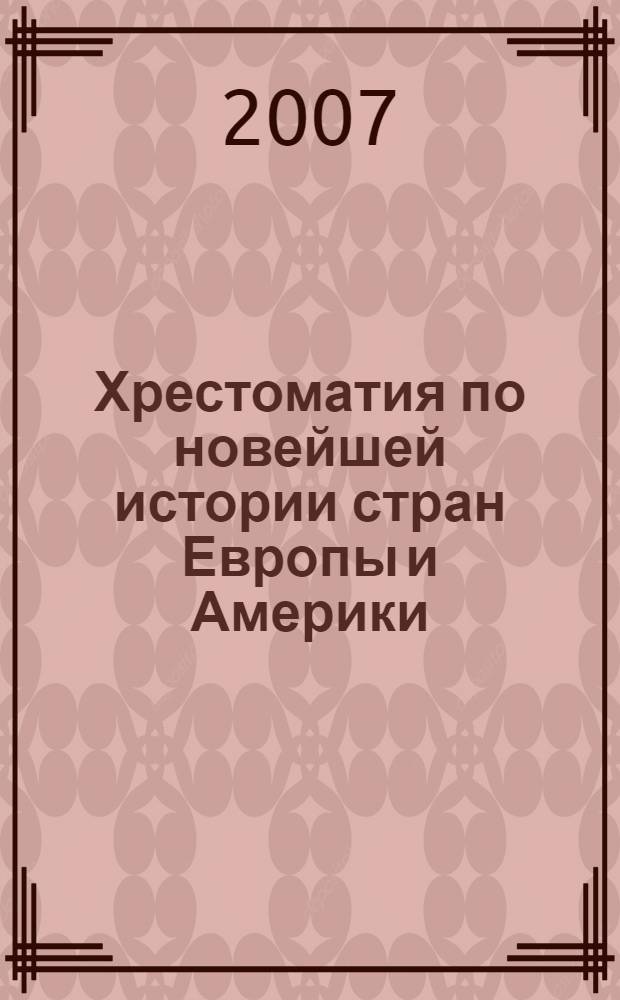Хрестоматия по новейшей истории стран Европы и Америки : (международные отношения кануна Второй мировой войны)