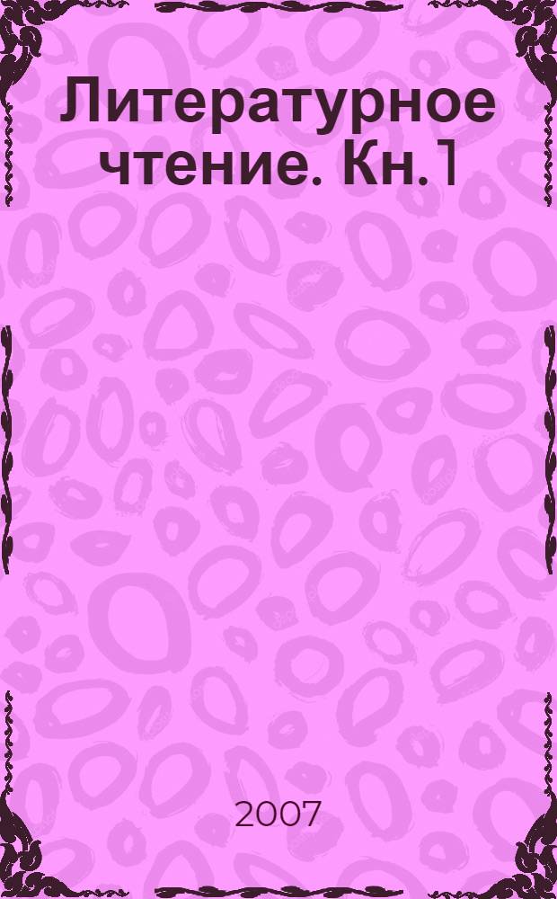 Литературное чтение. Кн. 1 : Детства чудная страна