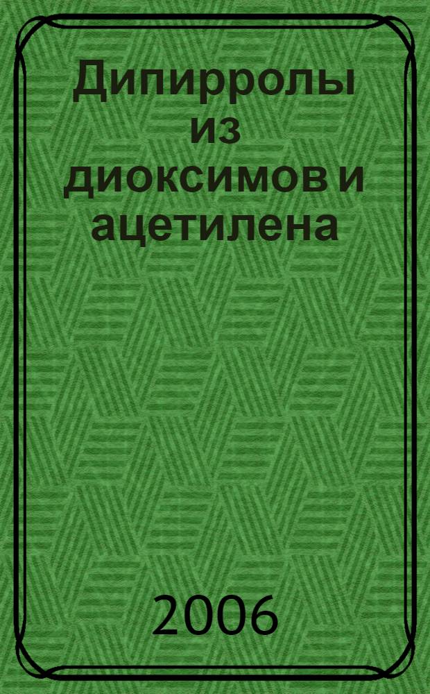 Дипирролы из диоксимов и ацетилена : автореф. дис. на соиск. учен. степ. канд. хим. наук : специальность 02.00.03 <Орган. химия>