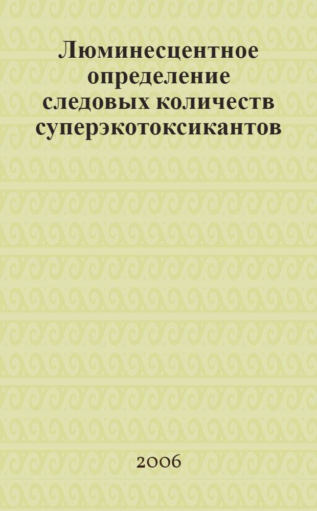 Люминесцентное определение следовых количеств суперэкотоксикантов : автореф. дис. на соиск. учен. степ. д-ра хим. наук : специальность 02.00.02 <Аналит. химия>