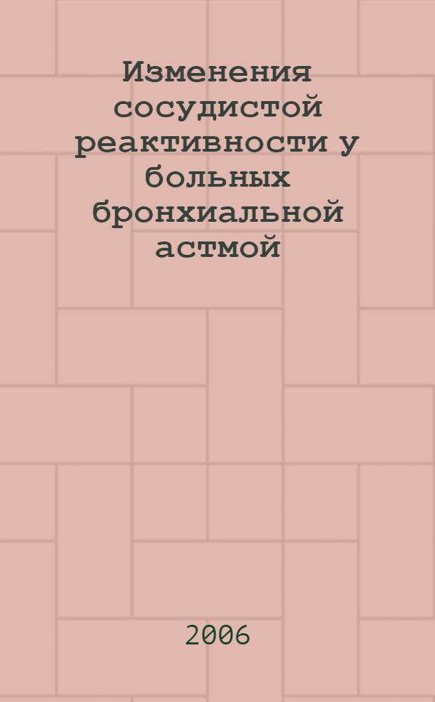 Изменения сосудистой реактивности у больных бронхиальной астмой : автореф. дис. на соиск. учен. степ. канд. мед. наук : специальность 14.00.43 <Пульмонология>