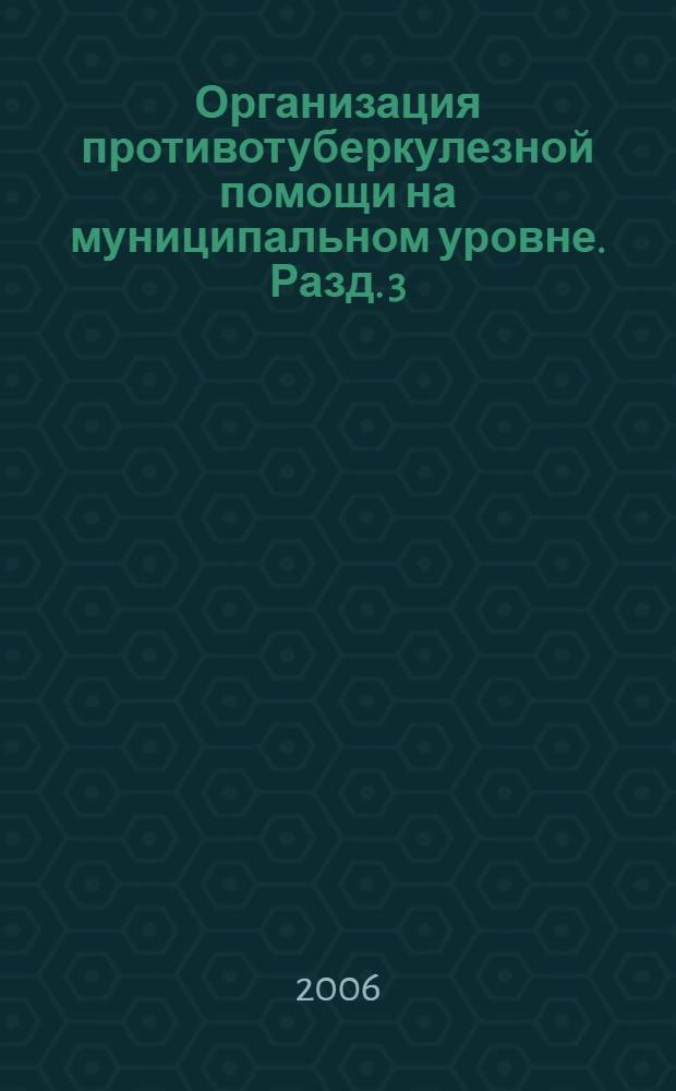 Организация противотуберкулезной помощи на муниципальном уровне. Разд. 3 : Химиотерапия туберкулеза