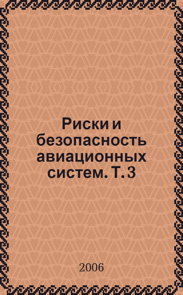 Риски и безопасность авиационных систем. Т. 3 : Безопасный полет. Аэромеханический контроль