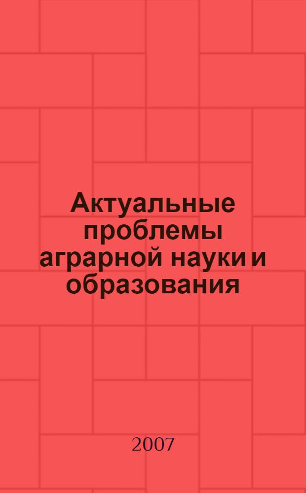 Актуальные проблемы аграрной науки и образования : материалы научно-практической конференции (г. Чита, 24 ноября 2006 года)