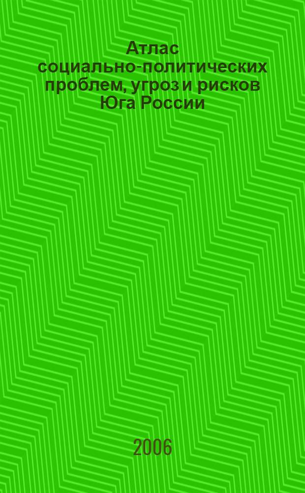 Атлас социально-политических проблем, угроз и рисков Юга России