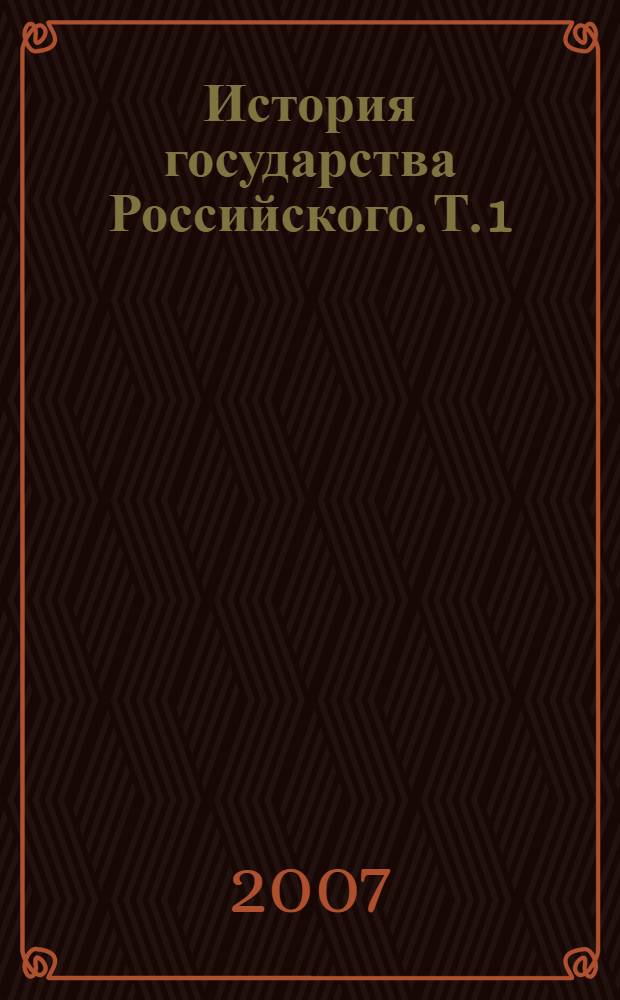 История государства Российского. [Т. 1] : Дмитрий Донской. Иван III