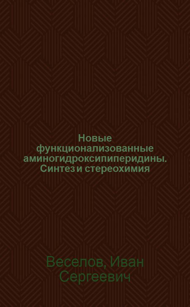 Новые функционализованные аминогидроксипиперидины. Синтез и стереохимия : автореф. дис. на соиск. учен. степ. канд. хим. наук : специальность 02.00.03 <Орган. химия>