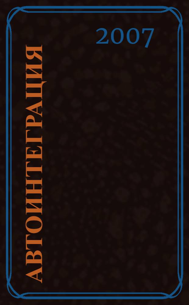 Автоинтеграция : опыт современной постановки еврейского вопроса