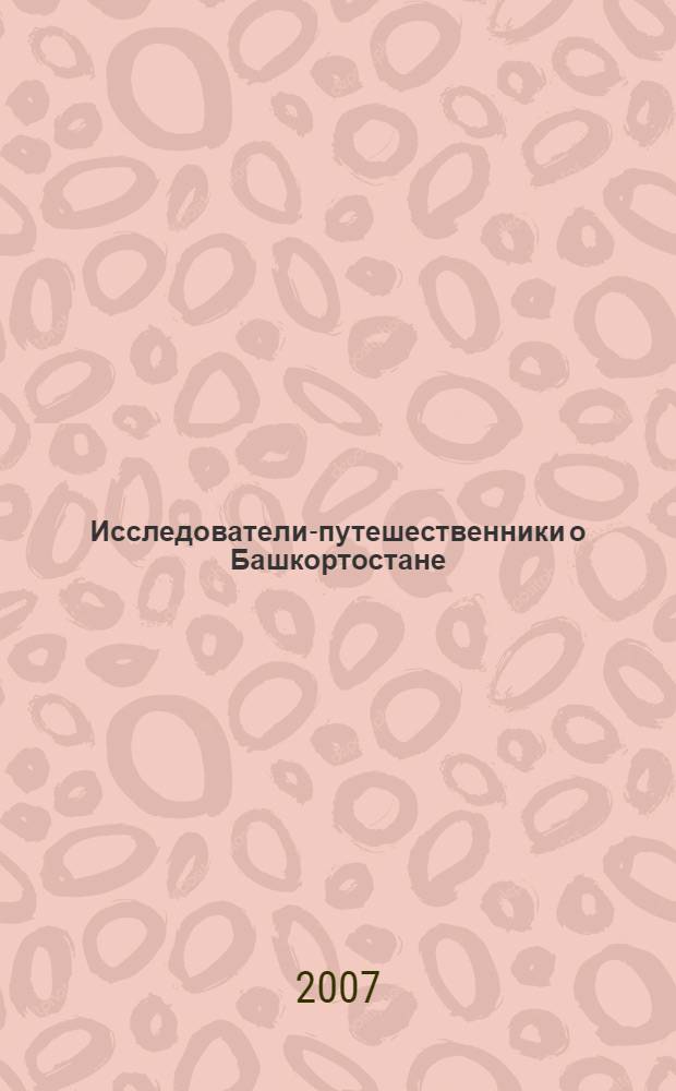 Исследователи-путешественники о Башкортостане : XVIII век : сборник