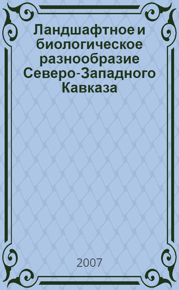 Ландшафтное и биологическое разнообразие Северо-Западного Кавказа : сборник научных трудов