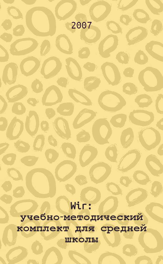 Wir : учебно-методический комплект для средней школы : Lehrbuch 1