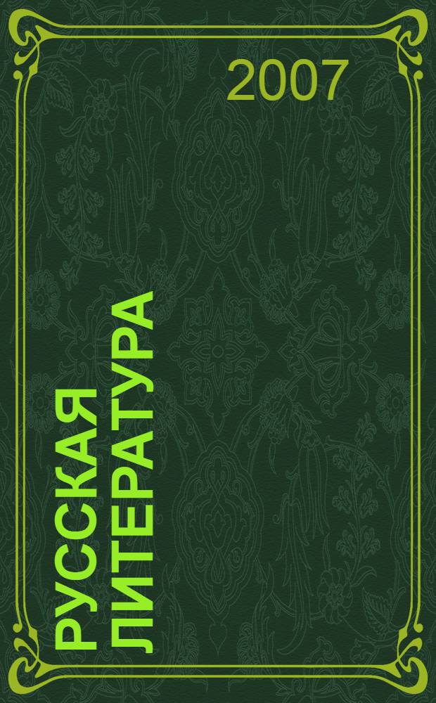 Русская литература : 6 класс : учебное пособие : в 2 кн