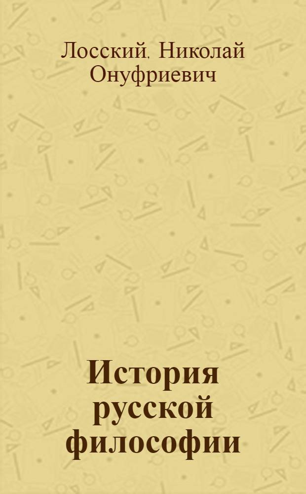 История русской философии
