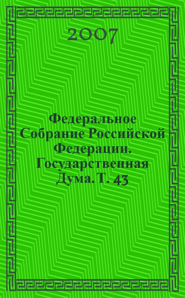 Федеральное Собрание Российской Федерации. Государственная Дума. Т. 43 (123) : 2003 год. Весенняя сессия, 21 мая - 6 июня