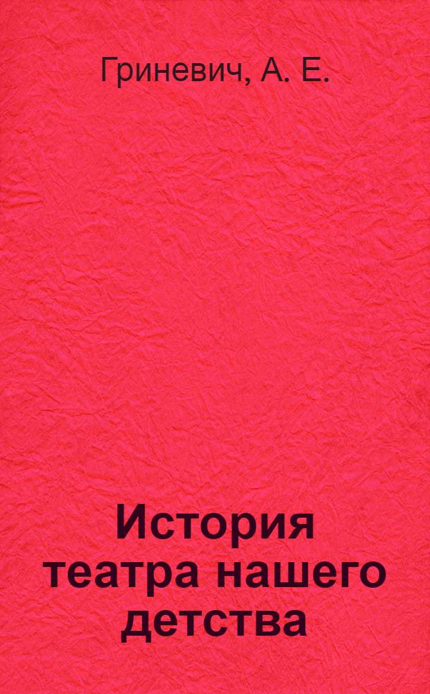 История театра нашего детства : Театр кукол Республики Карелия