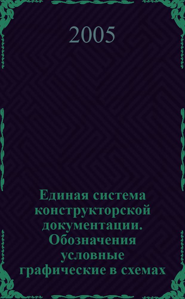 Единая система конструкторской документации. Обозначения условные графические в схемах. Аппараты, коммутаторы и станции коммутационные телефонные // Единая система конструкторской документации