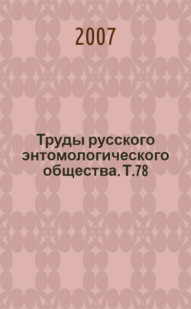 Труды русского энтомологического общества. Т.78 (1)