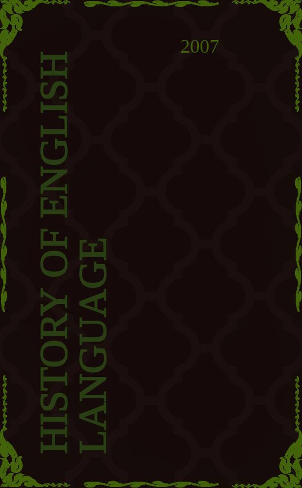 History of English language : учебное пособие : для студентов специальности "Перевод и переводоведение"