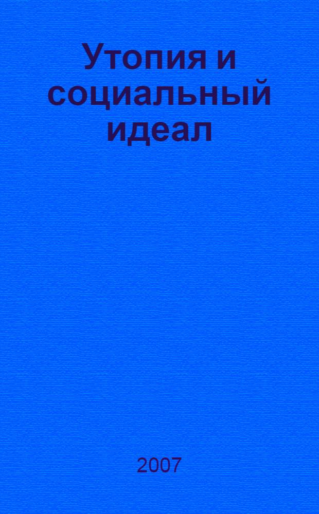 Утопия и социальный идеал