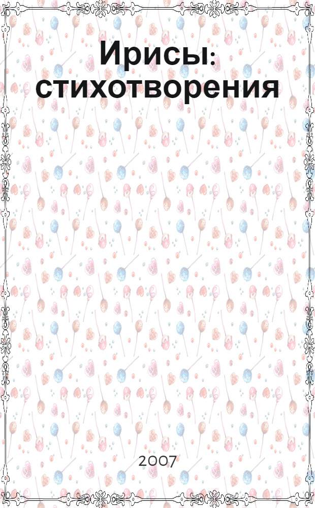 Ирисы : стихотворения