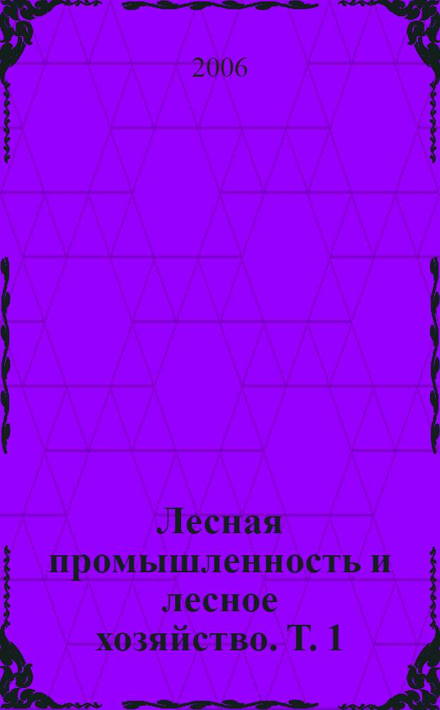 Лесная промышленность и лесное хозяйство. Т. 1 : А - О