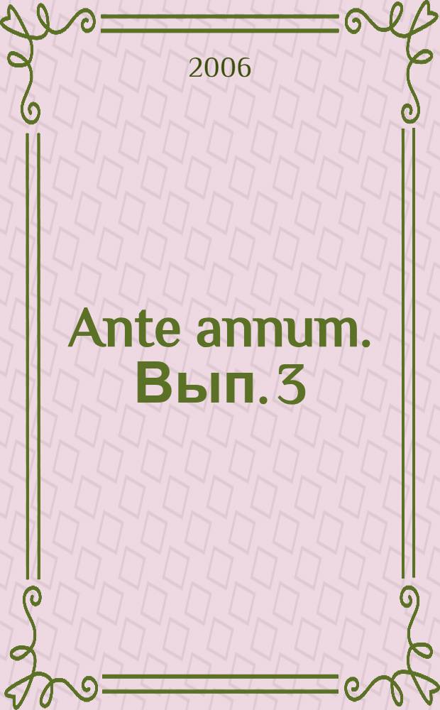 Ante annum. Вып. 3