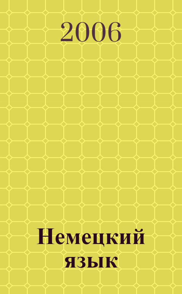 Немецкий язык : для слушателей заочной формы обучения : учебное пособие