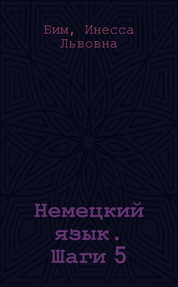 Немецкий язык. Шаги 5 : учебник для 9 класса общеобразовательных учреждений. Книга для чтения
