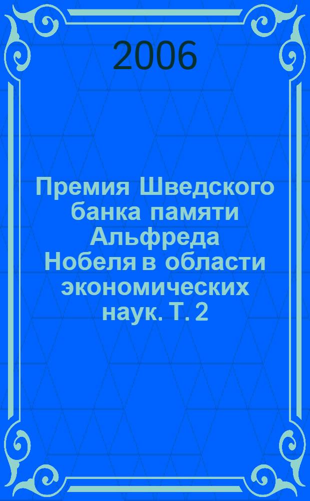 Премия Шведского банка памяти Альфреда Нобеля в области экономических наук. [Т.] 2 : 1978-1983