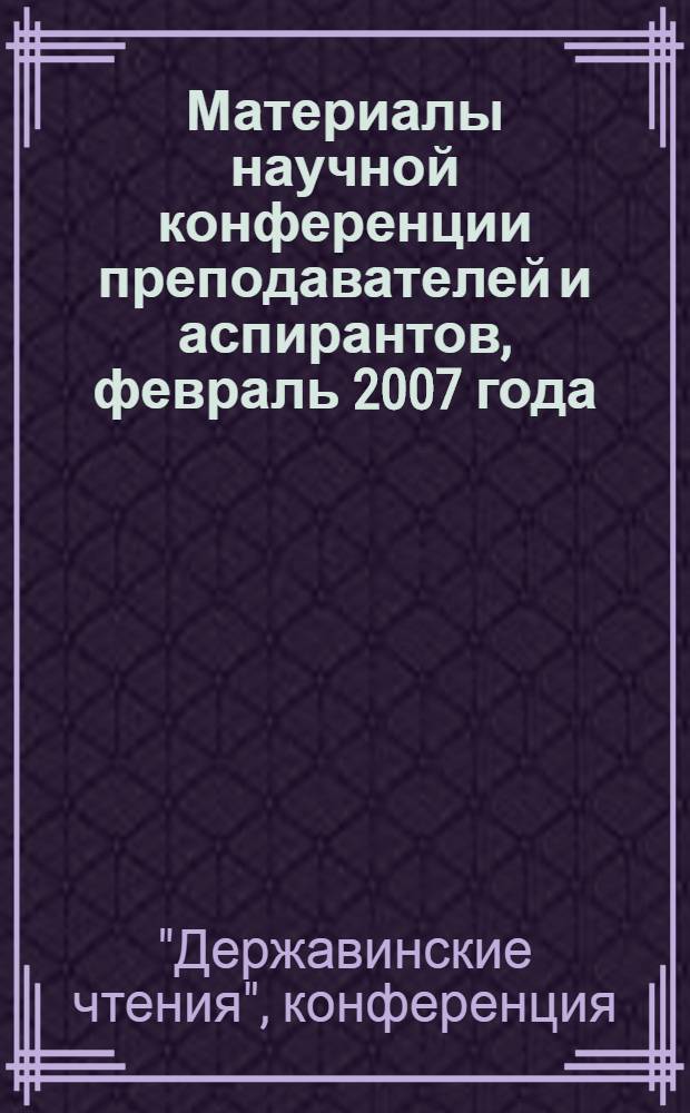 Материалы научной конференции преподавателей и аспирантов, февраль 2007 года = Papers of lectures' and postgraduate's scientific conference, February 2007 : участник : Академия педагогики и социальной работы