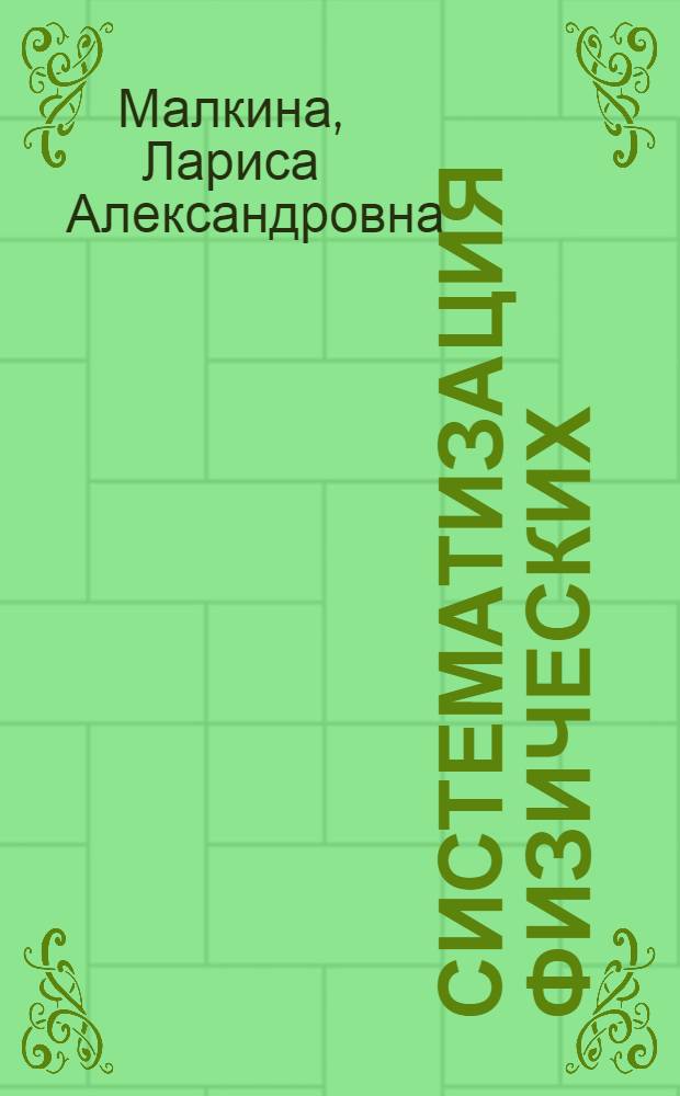 Систематизация физических (природных и преформированных) курортных факторов российского Причерноморья как приоритетных составляющих процесса восстановления репродуктивного здоровья женщин с привычным невынашиванием беременности : автореф. дис. на соиск. учен. степ. канд. мед. наук : специальность 14.00.51 <Восстановит. медицина, лечеб. физкультура и спортив. медицина, курортология и физиотерапия>