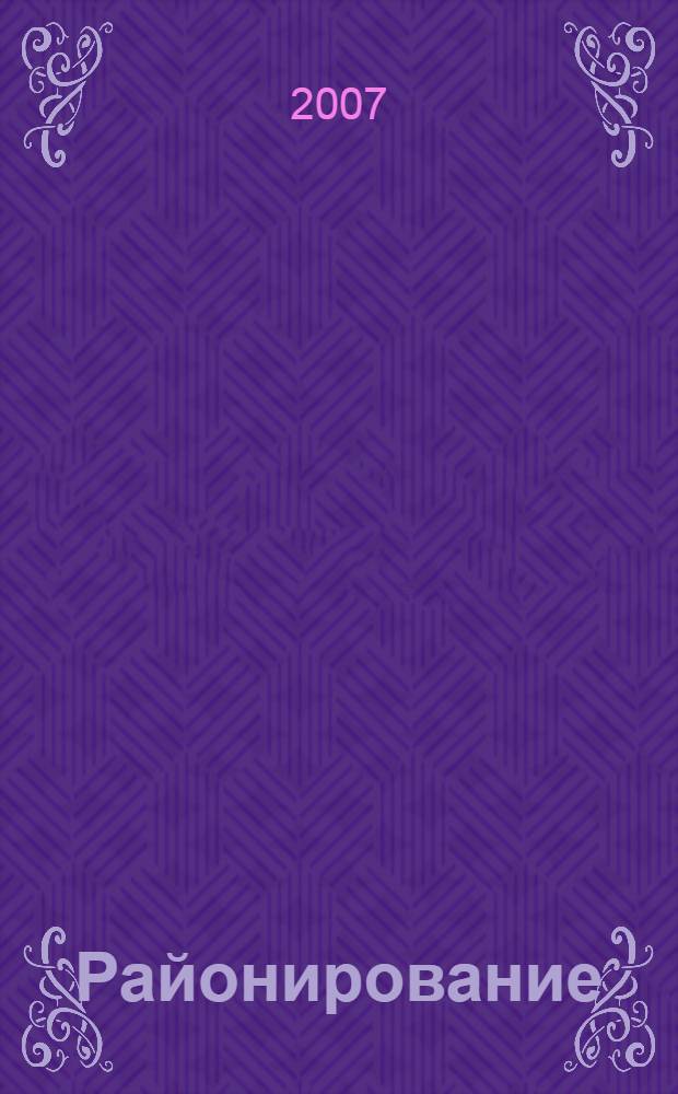 Районирование (зонирование) Севера Российской Федерации