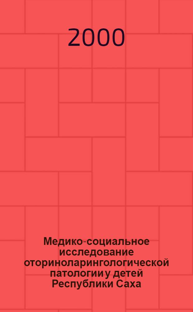 Медико-социальное исследование оториноларингологической патологии у детей Республики Саха (Якутия) : автореферат диссертации на соискание ученой степени к.м.н. : специальность 14.00.33; специальность 14.00.04