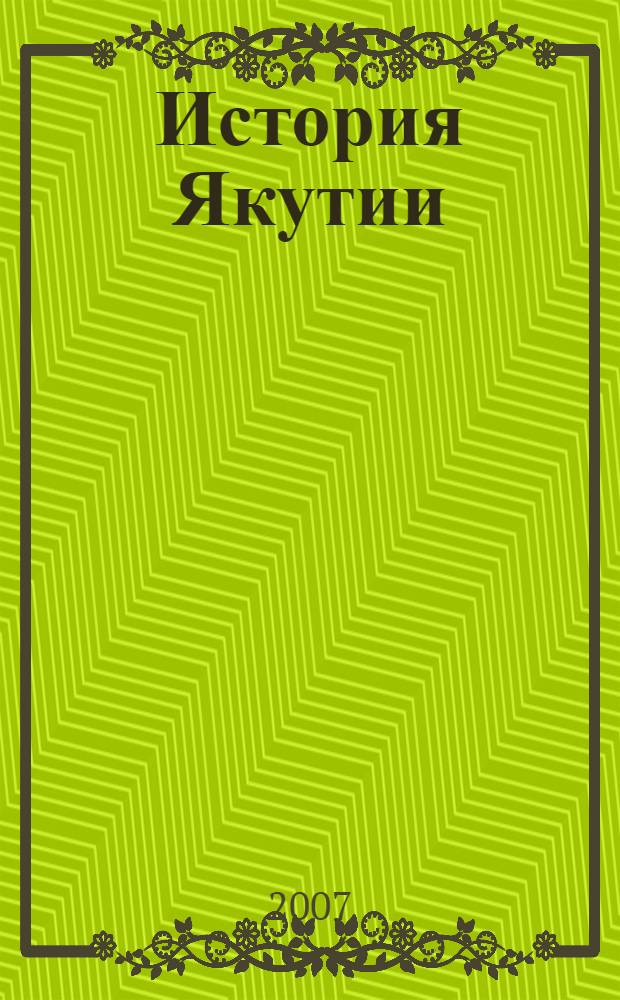 История Якутии : (с древнейших времен до 1917 г.) : учебное пособие для старших классов средней школы
