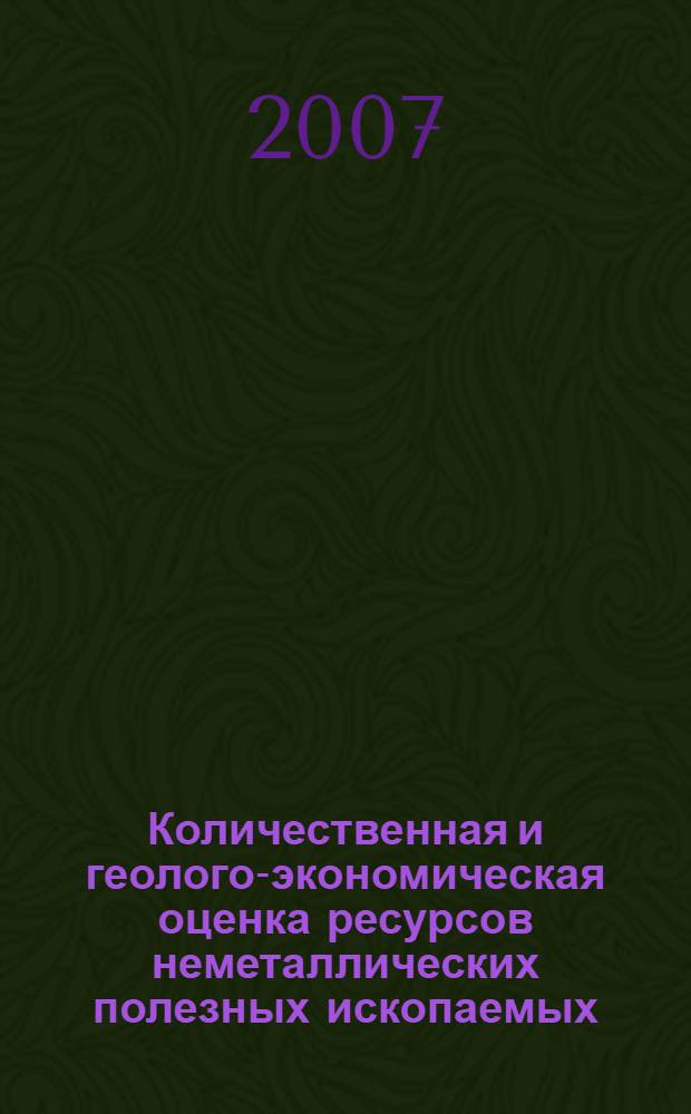 Количественная и геолого-экономическая оценка ресурсов неметаллических полезных ископаемых. Т. 2 : Горнотехническое сырье