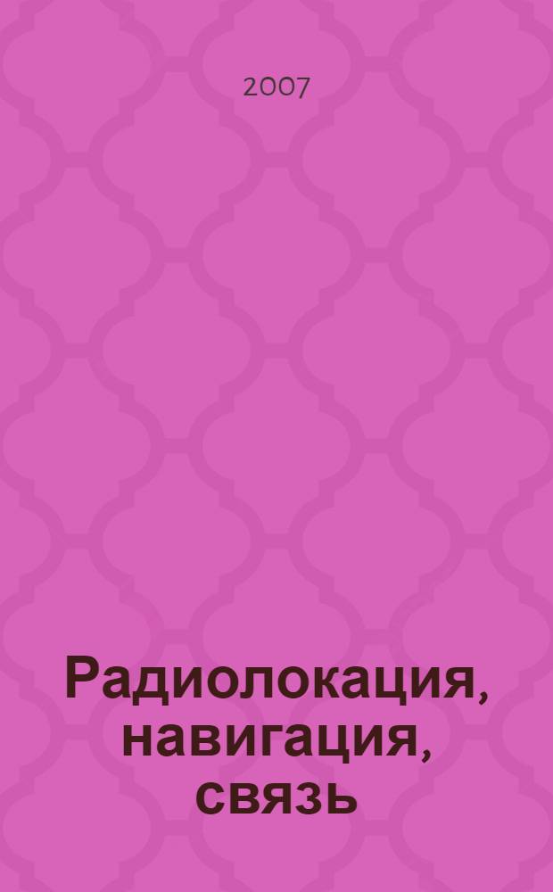 Радиолокация, навигация, связь : ХIII Международная научно-техническая конференция, 17-19 апреля 2007 года, Воронеж