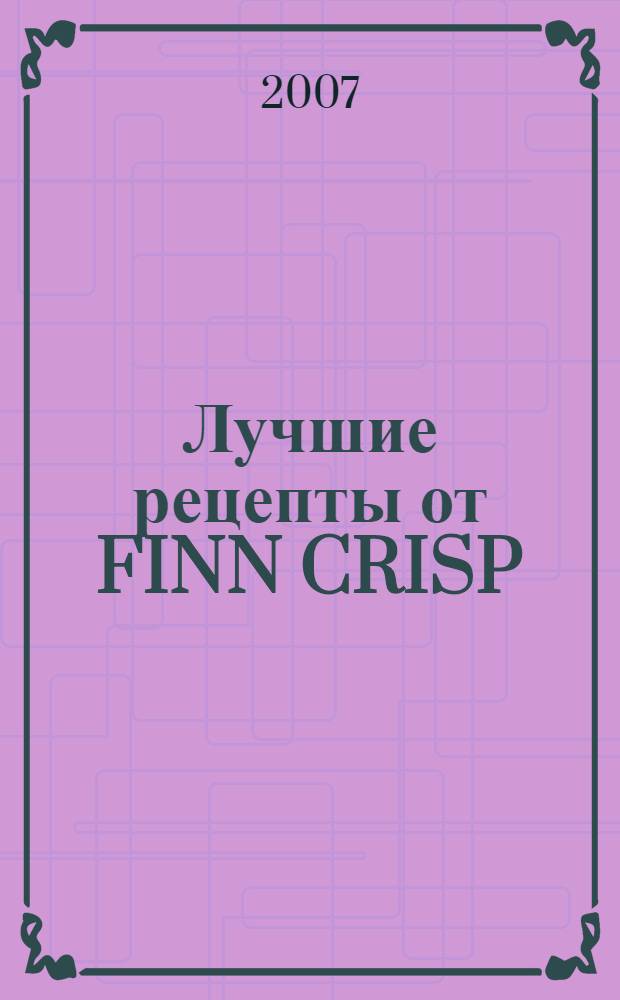 Лучшие рецепты от FINN CRISP