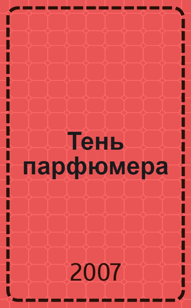 Тень парфюмера : сборник : перевод
