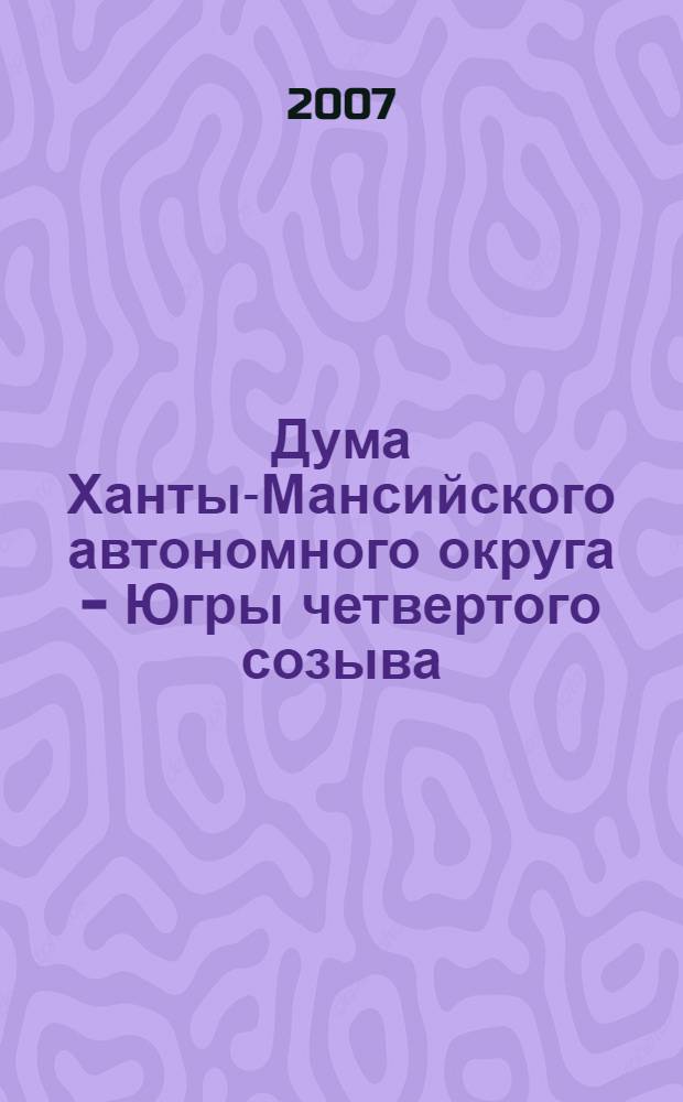 Дума Ханты-Мансийского автономного округа - Югры четвертого созыва