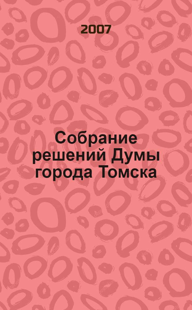 Собрание решений Думы города Томска: вып. 18 собрание IV созыва