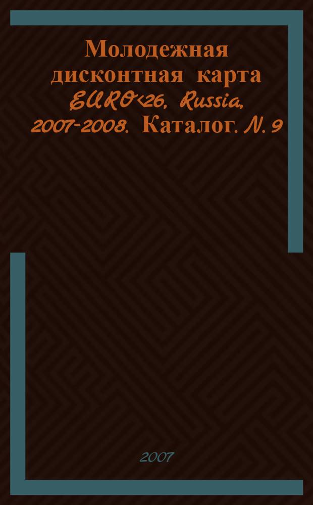 Молодежная дисконтная карта EURO<26, Russia, 2007-2008. Каталог. N. 9