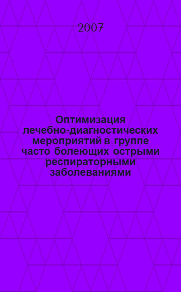 Оптимизация лечебно-диагностических мероприятий в группе часто болеющих острыми респираторными заболеваниями : автореф. дис. на соиск. учен. степ. канд. мед. наук : специальность 14.00.43 <Пульмонология>