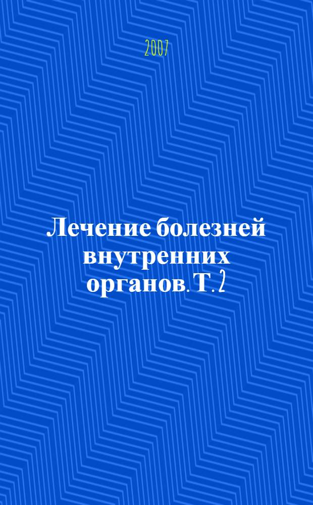 Лечение болезней внутренних органов. Т. 2 : Лечение ревматических болезней. Лечение эндокринных болезней. Лечение болезней почек
