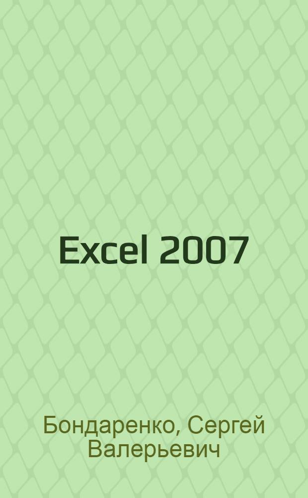 Excel 2007