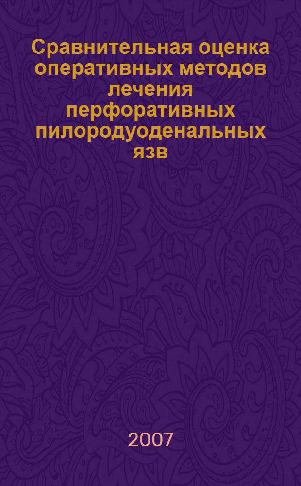 Сравнительная оценка оперативных методов лечения перфоративных пилородуоденальных язв : автореф. дис. на соиск. учен. степ. канд. мед. наук : специальность 14.00.27