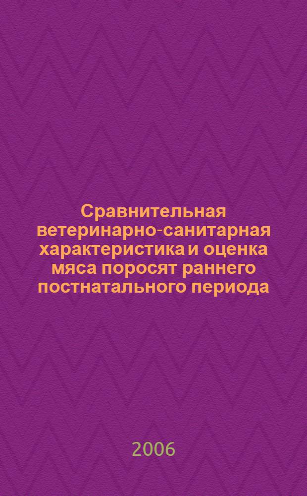 Сравнительная ветеринарно-санитарная характеристика и оценка мяса поросят раннего постнатального периода : автореф. дис. на соиск. учен. степ. канд. ветеринар. наук : специальность 16.00.06 <Ветеринар. санитария, экология, зоогигиена и ветеринар.-санитар. экспертиза> : специальность 06.02.04 <Частная зоотехния, технология производства продуктов животноводства>