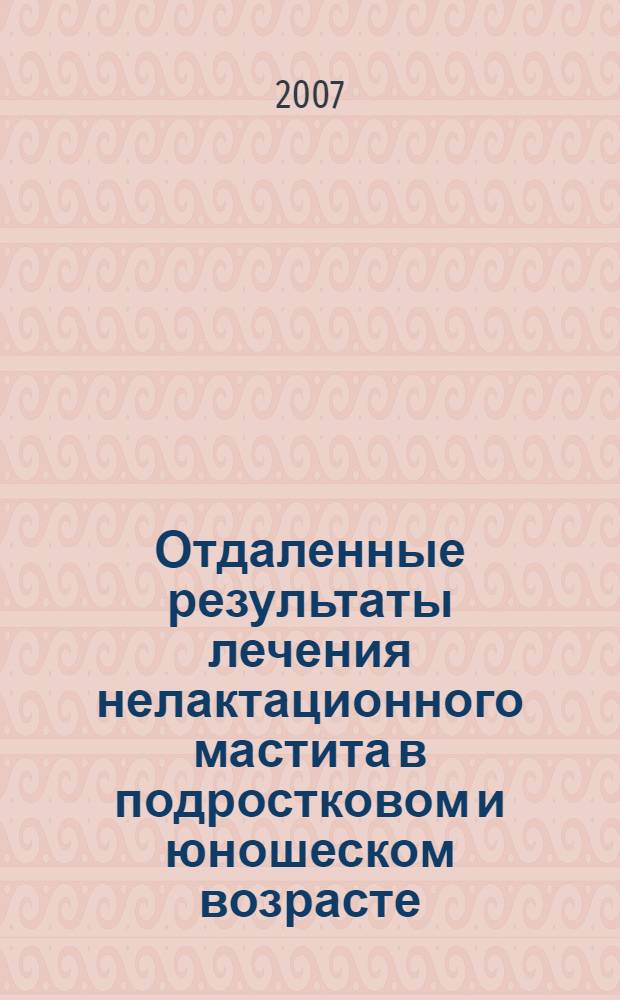 Отдаленные результаты лечения нелактационного мастита в подростковом и юношеском возрасте : автореф. дис. на соиск. учен. степ. канд. мед. наук : специальность 14.00.35 <Дет. хирургия>