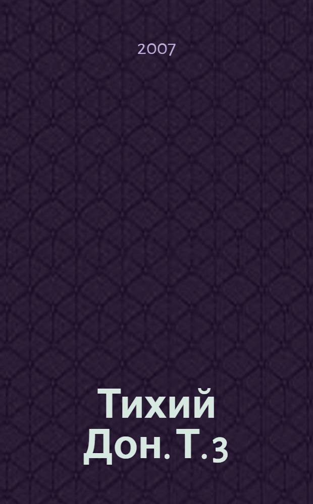 Тихий Дон. Т. 3