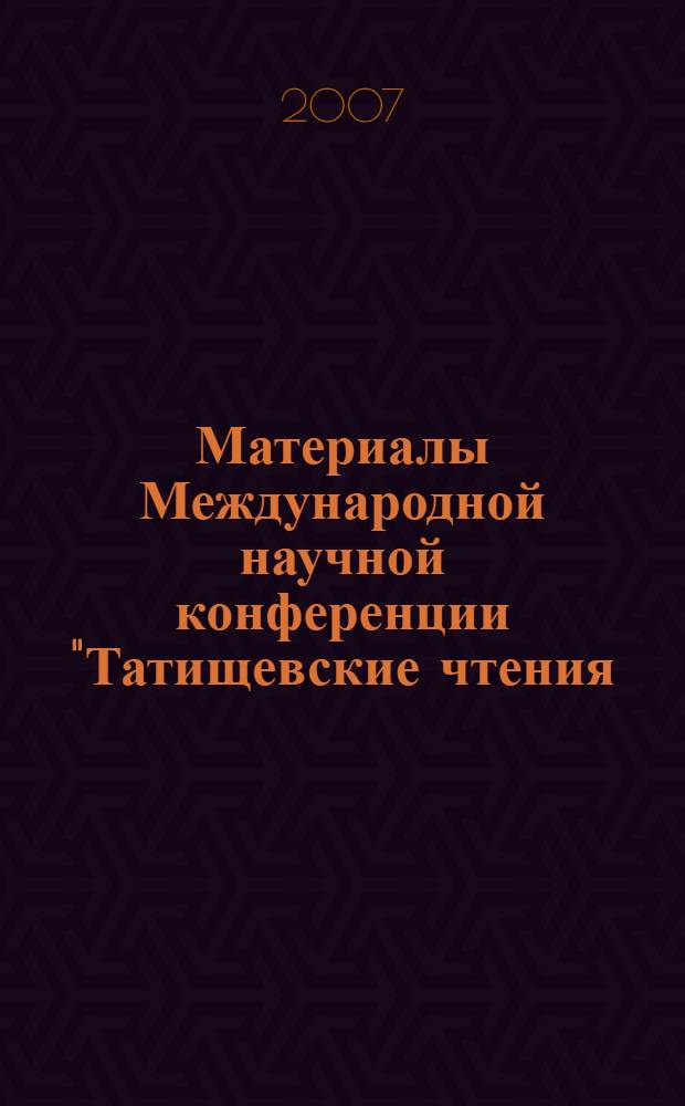 Материалы Международной научной конференции "Татищевские чтения: актуальные проблемы науки и практика", г. Тольятти, 18-21 апреля 2007 г. Ч. 2 : Актуальные проблемы современных региональных СМИ